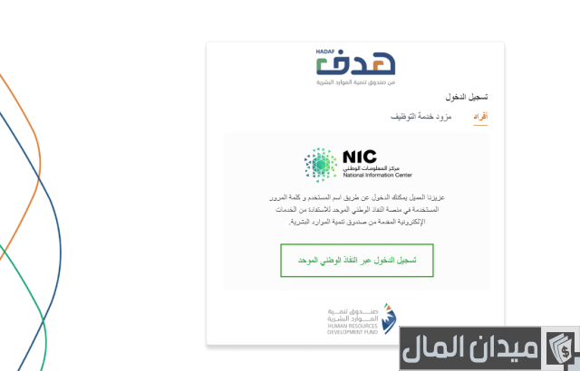 شروط التسجيل في حافز