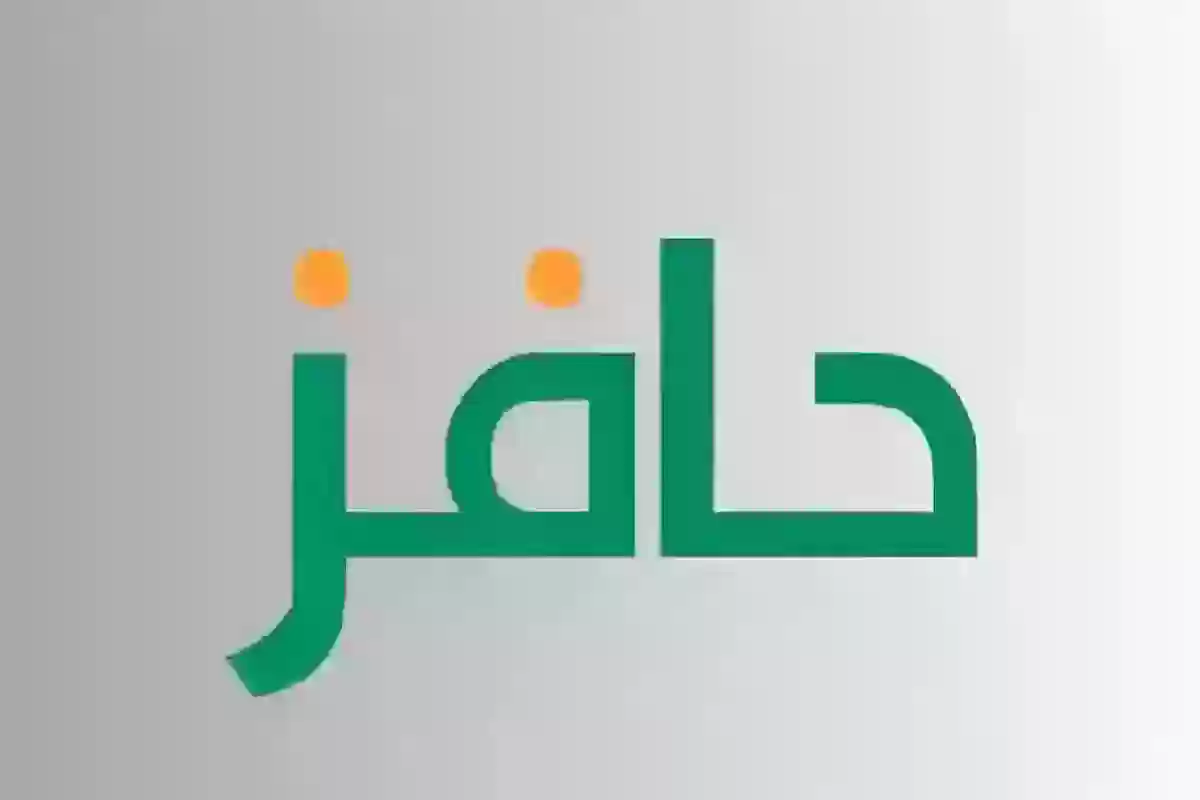 ما هي شروط التسجيل في حافز؟.. “الموارد البشرية” تحددها