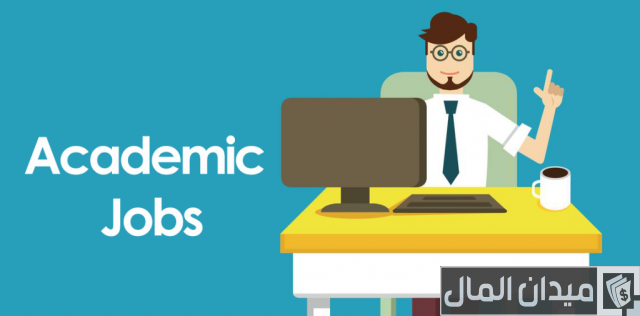 شروط التقديم على وظيفة معيد