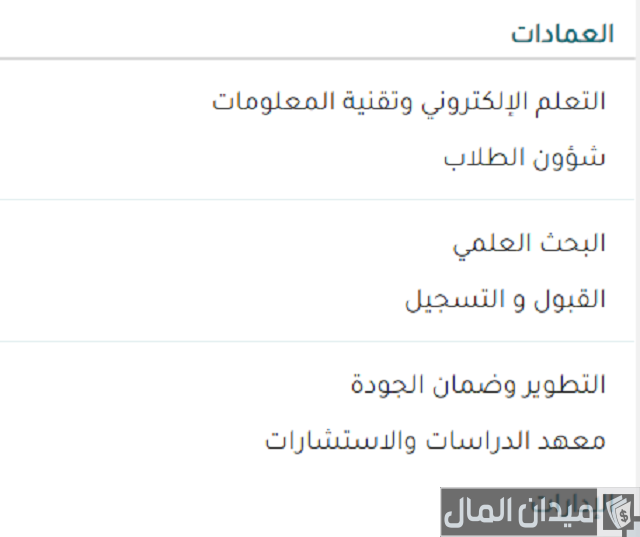 شروط القبول في كلية الملك فيصل الجوية