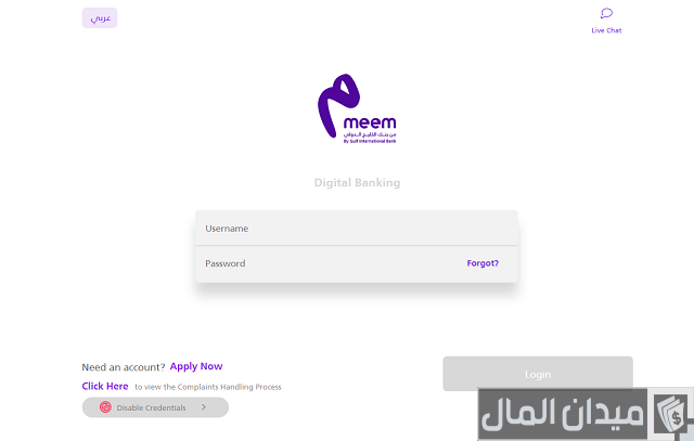شروط فتح حساب في بنك ميم