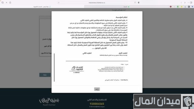 طباعة خطاب مصدق من الغرفة التجارية