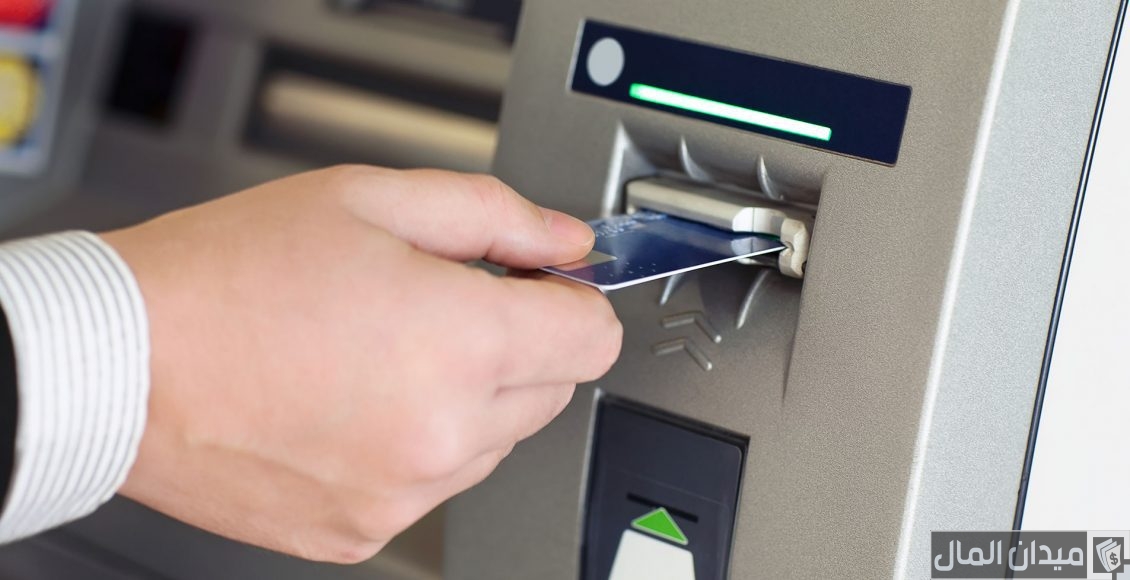 خطوات استرجاع بطاقة البنك من الماكينة atm عند سحبها وابتلاعها