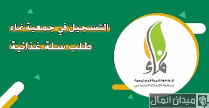 رابط تسجيل طلب سلة غذائية مجانية.. “الجمعية الخيرية” توضح