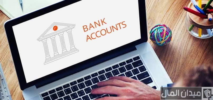 “المنصة” تجيب شروط فتح حساب بنكي بدون ابشر