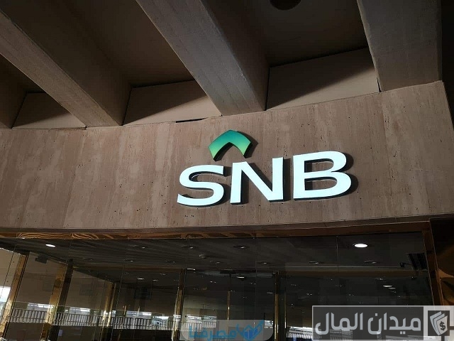 شروط فتح حساب جاري في البنك الأهلي التجاري أون لاين والاوراق المطلوبة فتح حساب جاري في البنك الأهلي التجاري