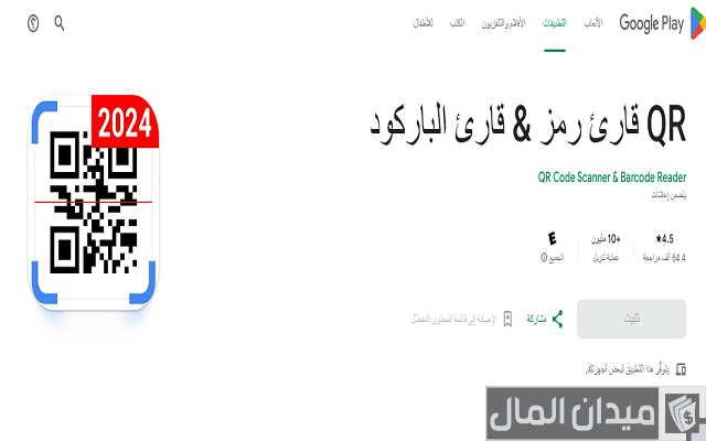 قراءة باركود من الصور