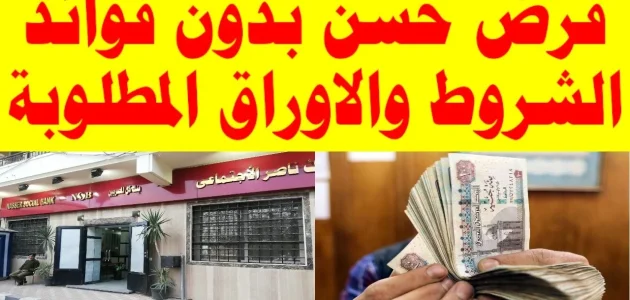 قروض حسنة بدون فوائد