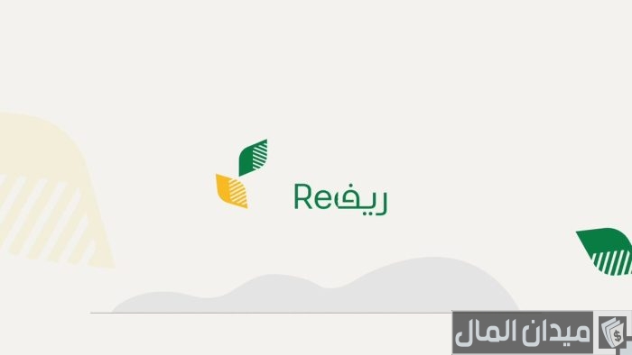 كم دعم ريف للبهارات وشروط التسجيل في دعم الريف “reef.gov.sa”