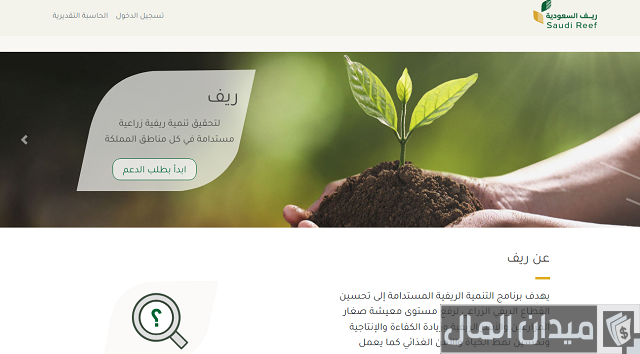 كم دعم ريف للمواشي