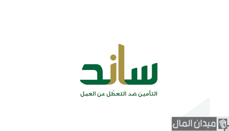 راتبي 3000 ريال كم يعطوني ساند؟.. “المنصة” تجيب