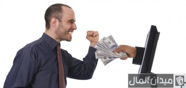 كيف أحصل على المال من الإنترنت