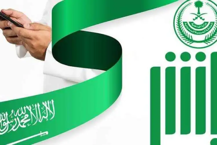كيف أخفي صورتي في أبشر؟.. “المنصة” تشرح بالخطوات