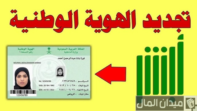 كيف اسدد غرامة تجديد بطاقة الأحوال