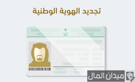 كيف اسدد غرامة تجديد بطاقة الأحوال؟.. “الأحوال المدنية” تجيب