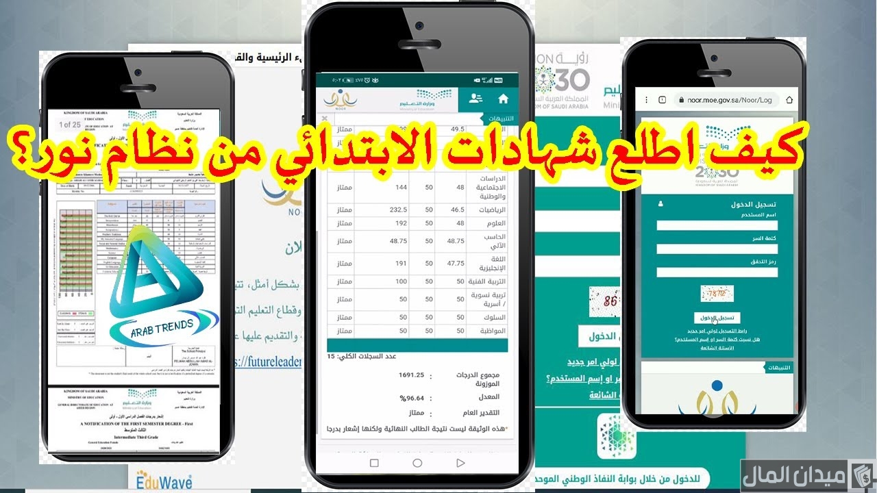 خطوات استخراج الشهادة من نظام نور