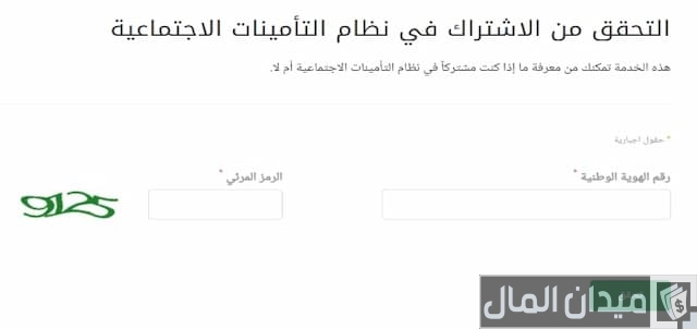 كيف اعرف اني مسجل في التأمينات برقم الهوية