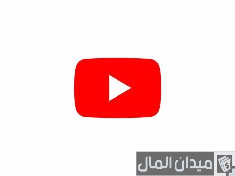 نصائح وطرق ربح المال من اليوتيوب 