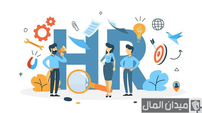 مستقبل تخصص الموارد البشرية “HR” ورواتبهم وماذا يعمل خريج موارد بشرية؟