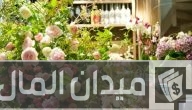 هل مشروع الورد مربح