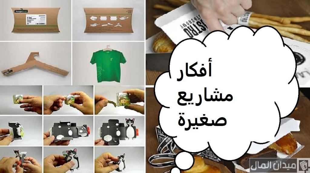 كيف اعمل مشروع صغير ناجح ومربح في البيت