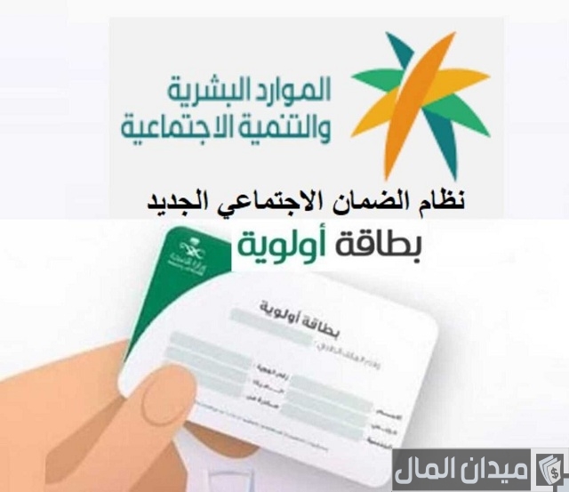 مميزات بطاقة الضمان الاجتماعي الجديدة مميزات بطاقة الضمان الاجتماعي الجديدة