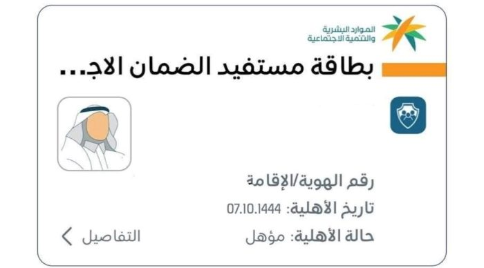 “الموارد البشرية” تعلن مميزات بطاقة الضمان الاجتماعي الجديدة