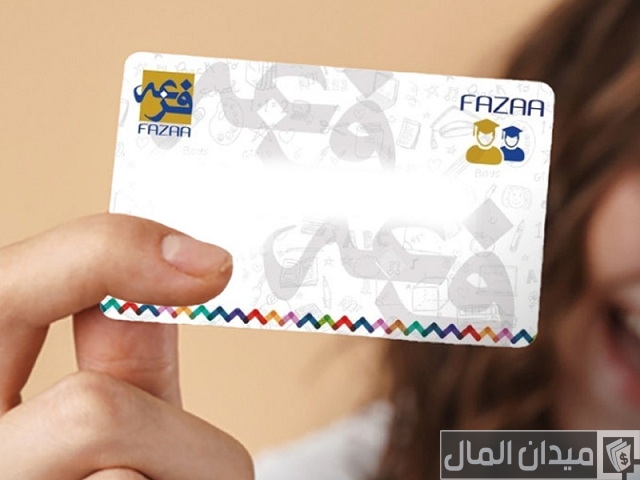مميزات بطاقة فزعة