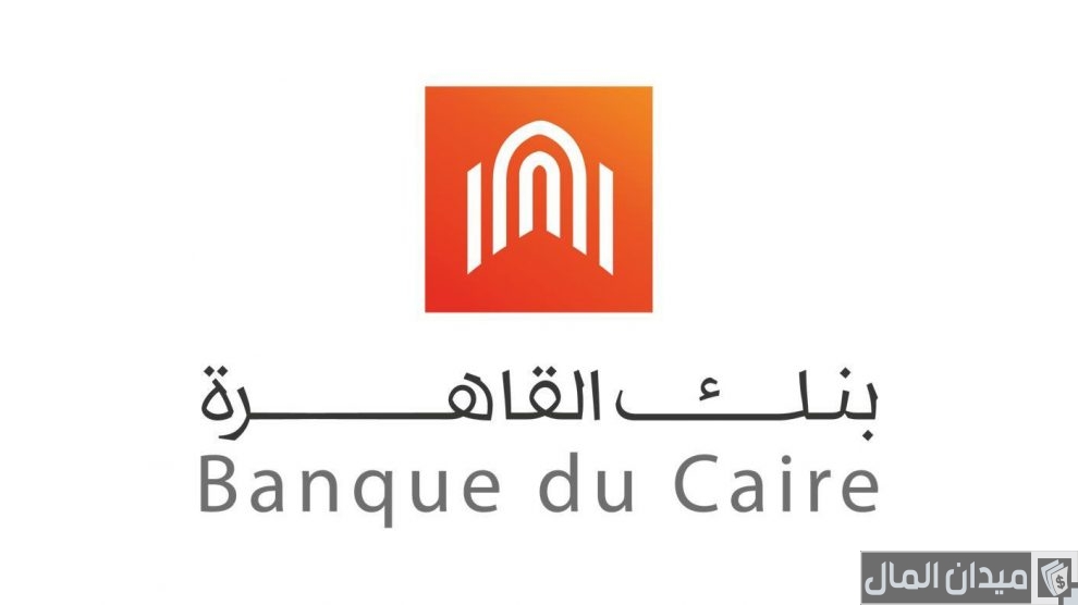 بنك القاهرة يحصل على جائزة جائزة أفضل مقدم لخدمات تمويل التجارة