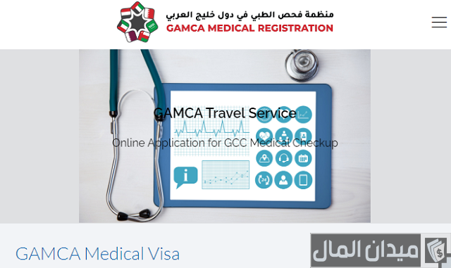 نتيجة الكشف الطبي جامكا