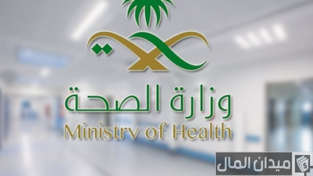 من يستلم نتيجة فحص الزواج في السعودية؟.. “الصحة” تجيب