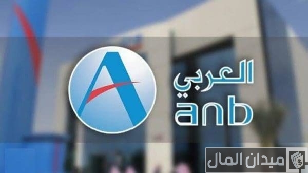 شروط وخطوات تنشيط الحساب في البنك العربي