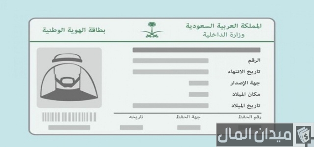 نموذج تجديد بطاقة الهوية الوطنية