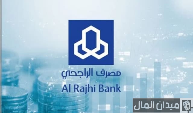 هل بنك الراجحي يعطي قرض لمستفيدي الضمان هل بنك الراجحي يعطي قرض لمستفيدي الضمان