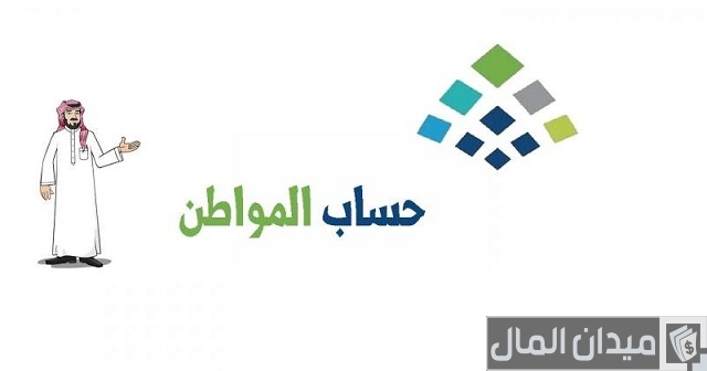 هل حساب المواطن ينقص من الضمان