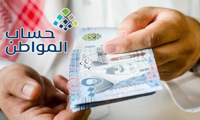 هل حساب المواطن ينقص من الضمان الاجتماعي؟.. “نفاذ” يجيب