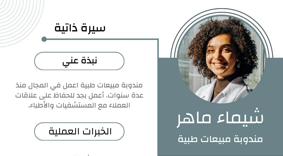 نموذج سيرة ذاتية لطلب وظيفة جاهز