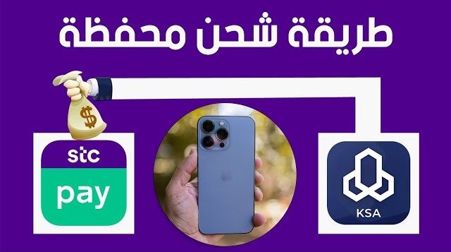 خطوات التحويل من بنك الراجحي إلى stc pay