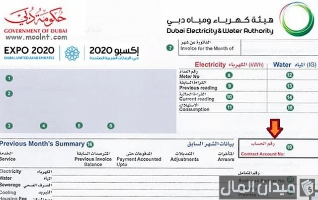 فاتورة الكهرباء والماء أبوظبي 