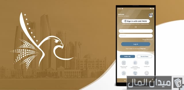 تجديد بطاقة الهوية الإماراتية