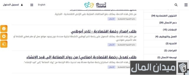 إصدار رخصة تاجر أبوظبي 