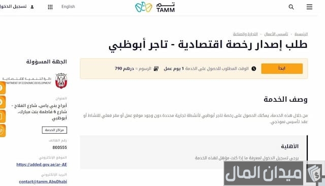 تجديد الرخصة التجارية أبوظبي
