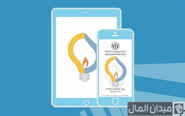 فاتورة الكهرباء الشارقة سيوا