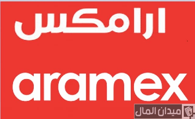رقم ارامكس الإمارات
