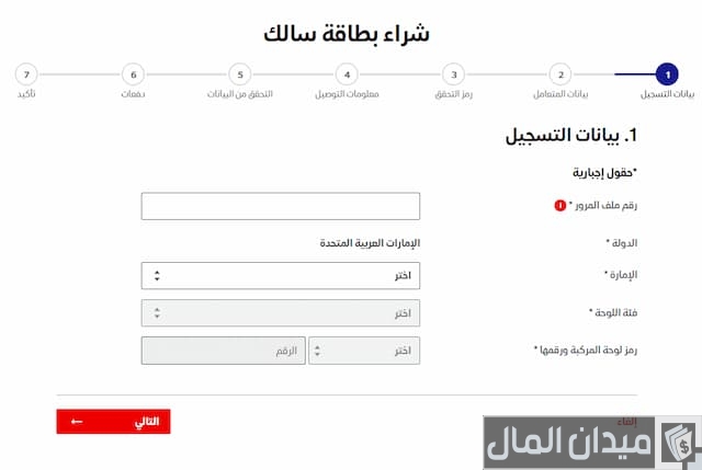 الاستعلام عن رصيد سالك دبي 