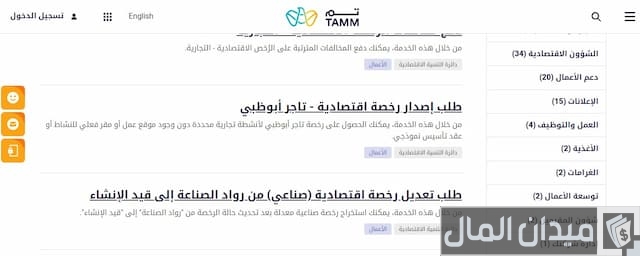 رخصة التاجر الإلكتروني للوافدين