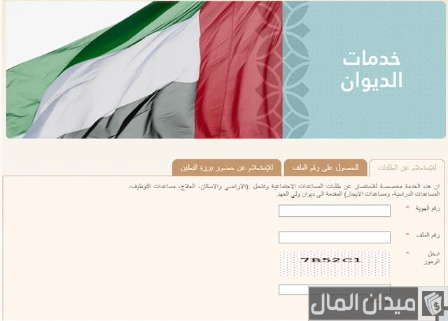 طلبات ديوان الرئاسة