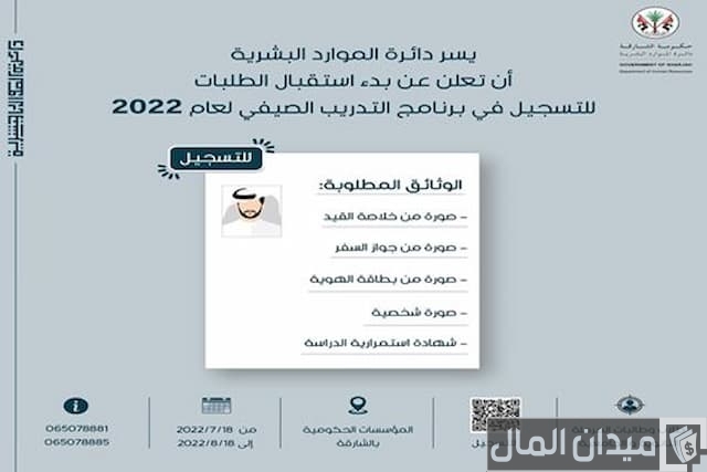 رابط الموارد البشرية الشارقة