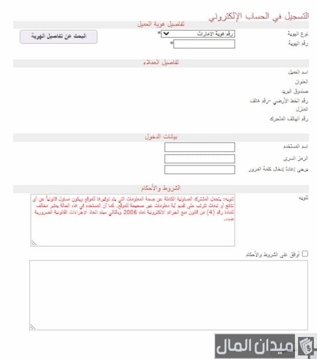فاتورة هيئة كهرباء ومياه الشارقة