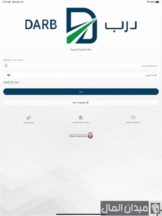أوقات عمل درب أبوظبي